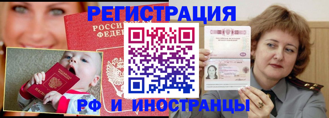 прописка для работы в Фролово